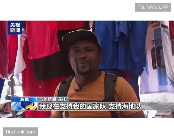 海地队能否书写新的世界杯传奇